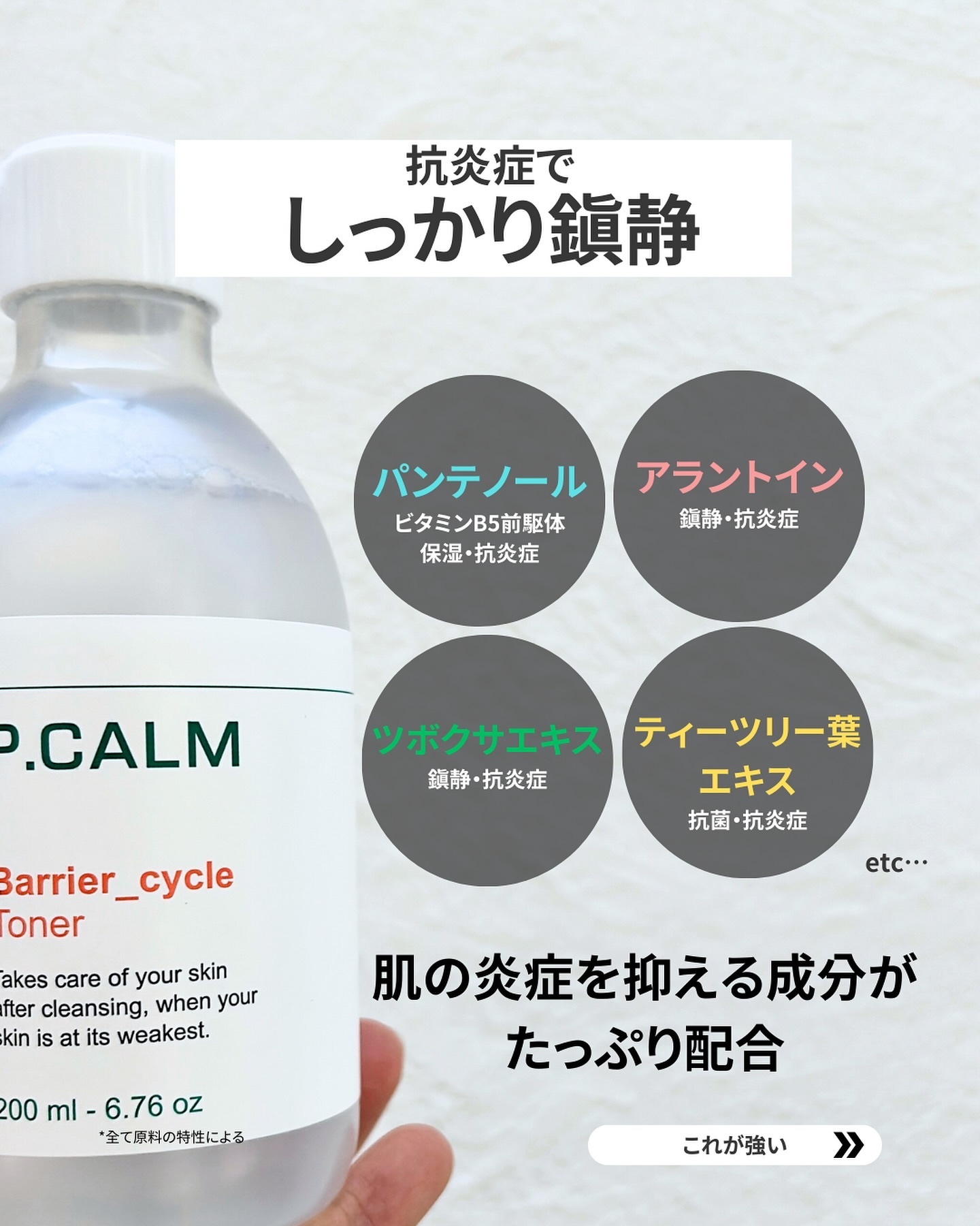 バリアサイクルトナー/P.CALM/化粧水を使ったクチコミ（3枚目）