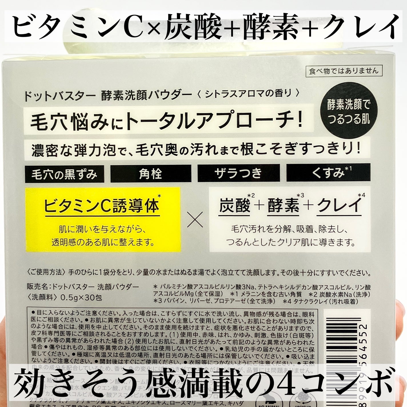酵素洗顔パウダー/ドットバスター/洗顔パウダーを使ったクチコミ(5枚目)