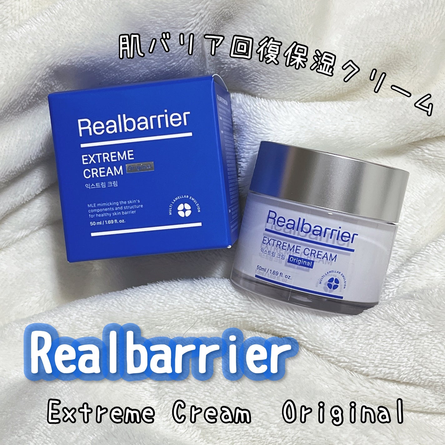 リアルバリア エクストリームクリーム オリジナル/Real Barrier/フェイスクリームを使ったクチコミ(1枚目)