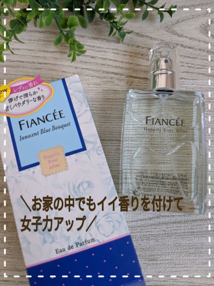 ハピリーエバーアフター オードパルファン イノセントブルーブーケ/フィアンセ/香水(レディース)を使ったクチコミ(1枚目)