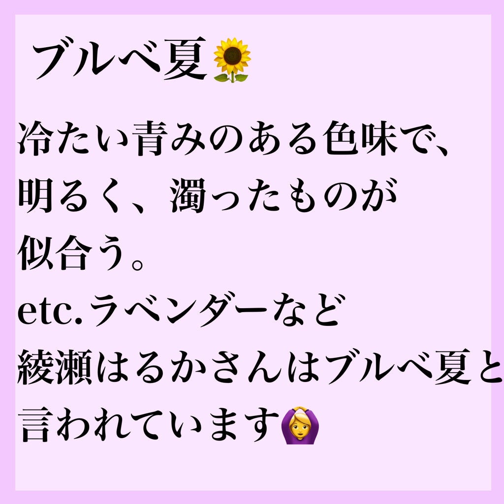 アヤメ*フォロバ on LIPS 「今日は話題のパーソナルカラーについて!パーソナルカラー(PC)..」(5枚目)