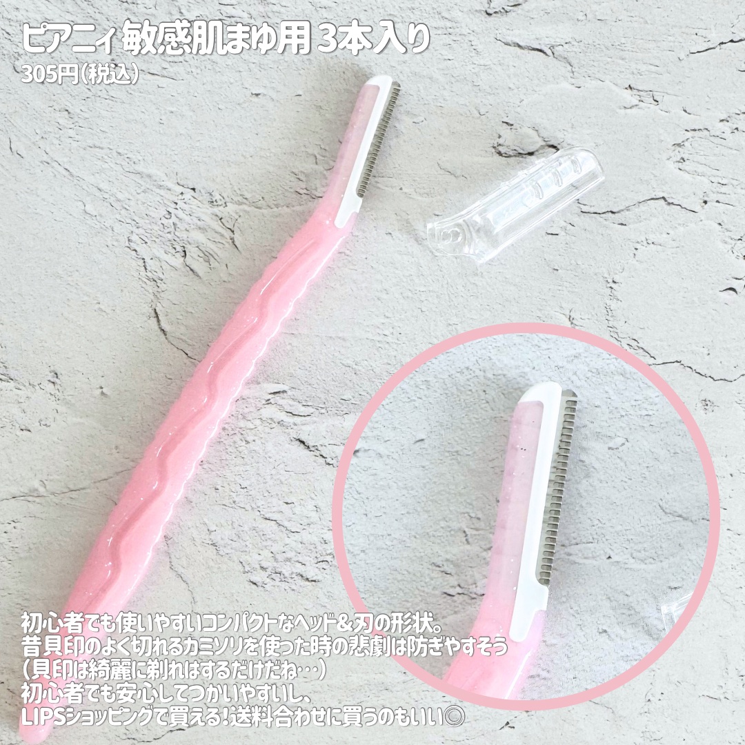 ピアニィ 敏感肌まゆ用 3本入り/ピアニィ/シェーバーを使ったクチコミ（2枚目）