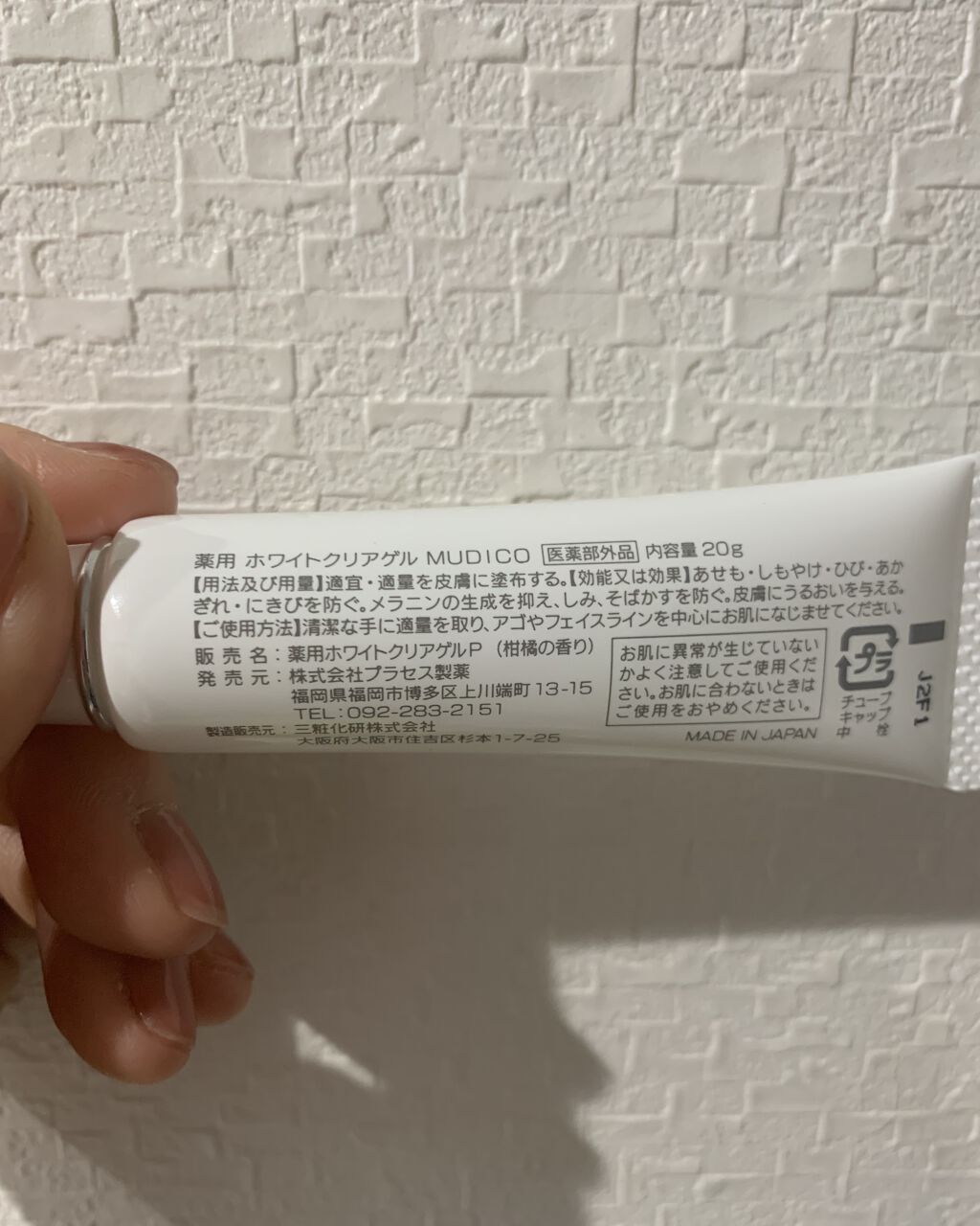 薬用ホワイトクリアゲルP/プラセス製薬/その他スキンケアを使ったクチコミ（2枚目）