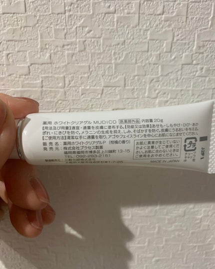 薬用ホワイトクリアゲルP/プラセス製薬/その他スキンケアを使ったクチコミ(2枚目)