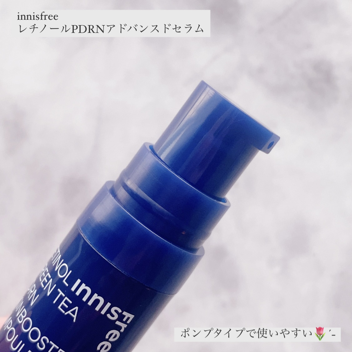 レチノール PDRN アドバンスド セラム/innisfree/美容液を使ったクチコミ（2枚目）