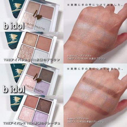 THE アイパレR/b idol/アイシャドウパレットを使ったクチコミ(8枚目)