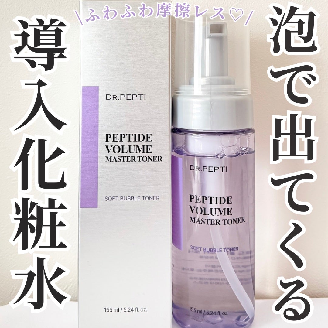 ペプチドボリュームマスタートナー/DR.PEPTI/ブースター・導入液を使ったクチコミ(1枚目)