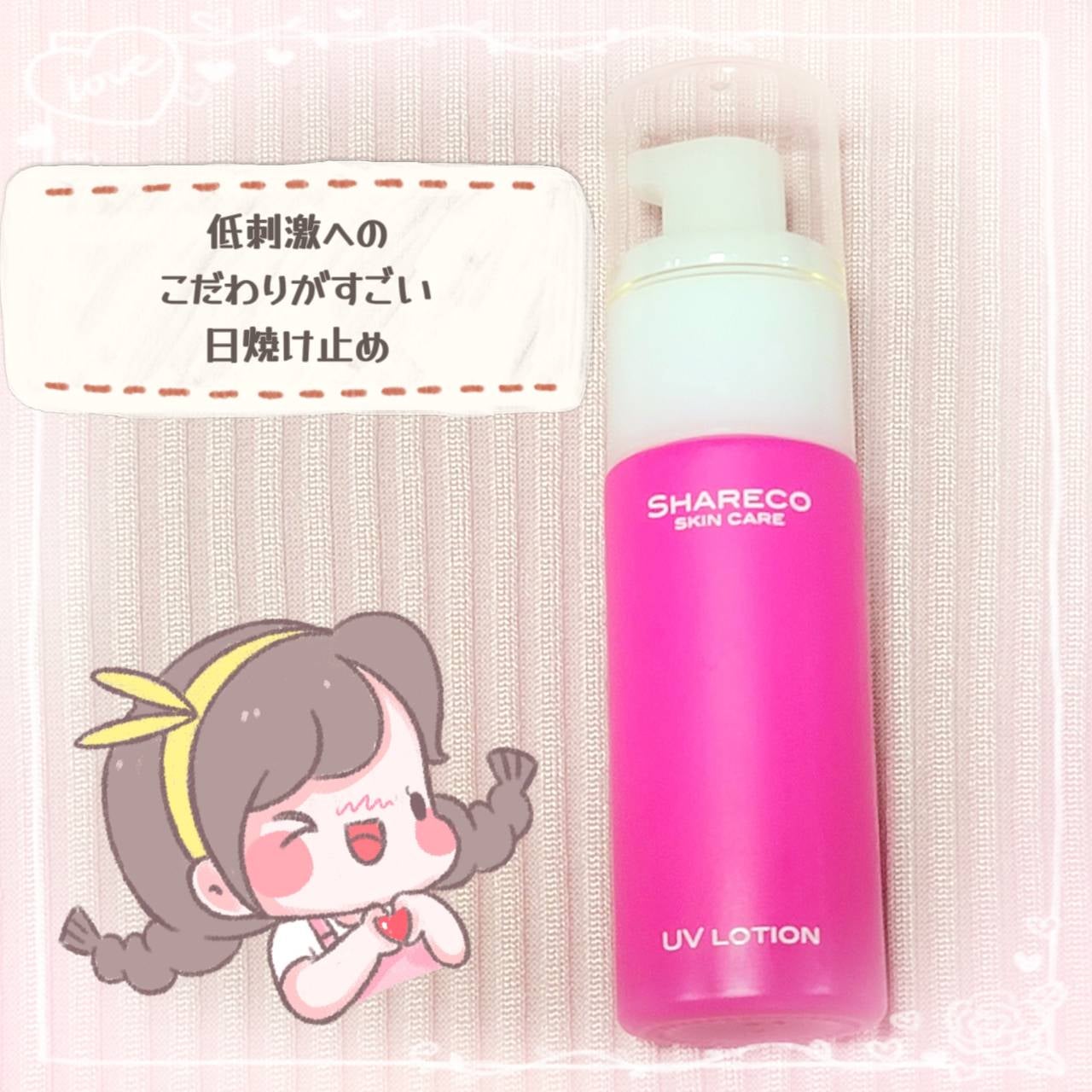 UVローション/シャレコ/日焼け止めローションを使ったクチコミ(1枚目)