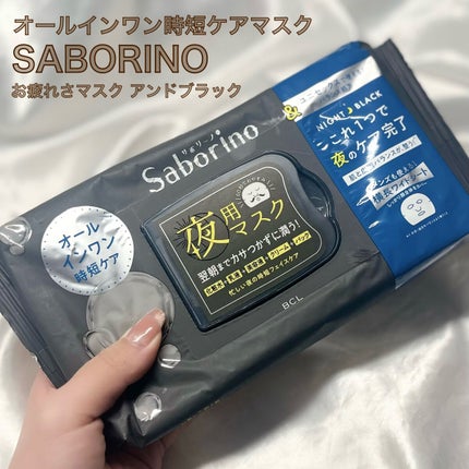 お疲れさマスク アンドブラック/サボリーノ/シートマスク・パックを使ったクチコミ(1枚目)
