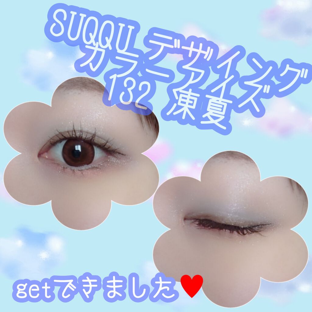 デザイニング カラー アイズ/SUQQU/アイシャドウパレットを使ったクチコミ(1枚目)