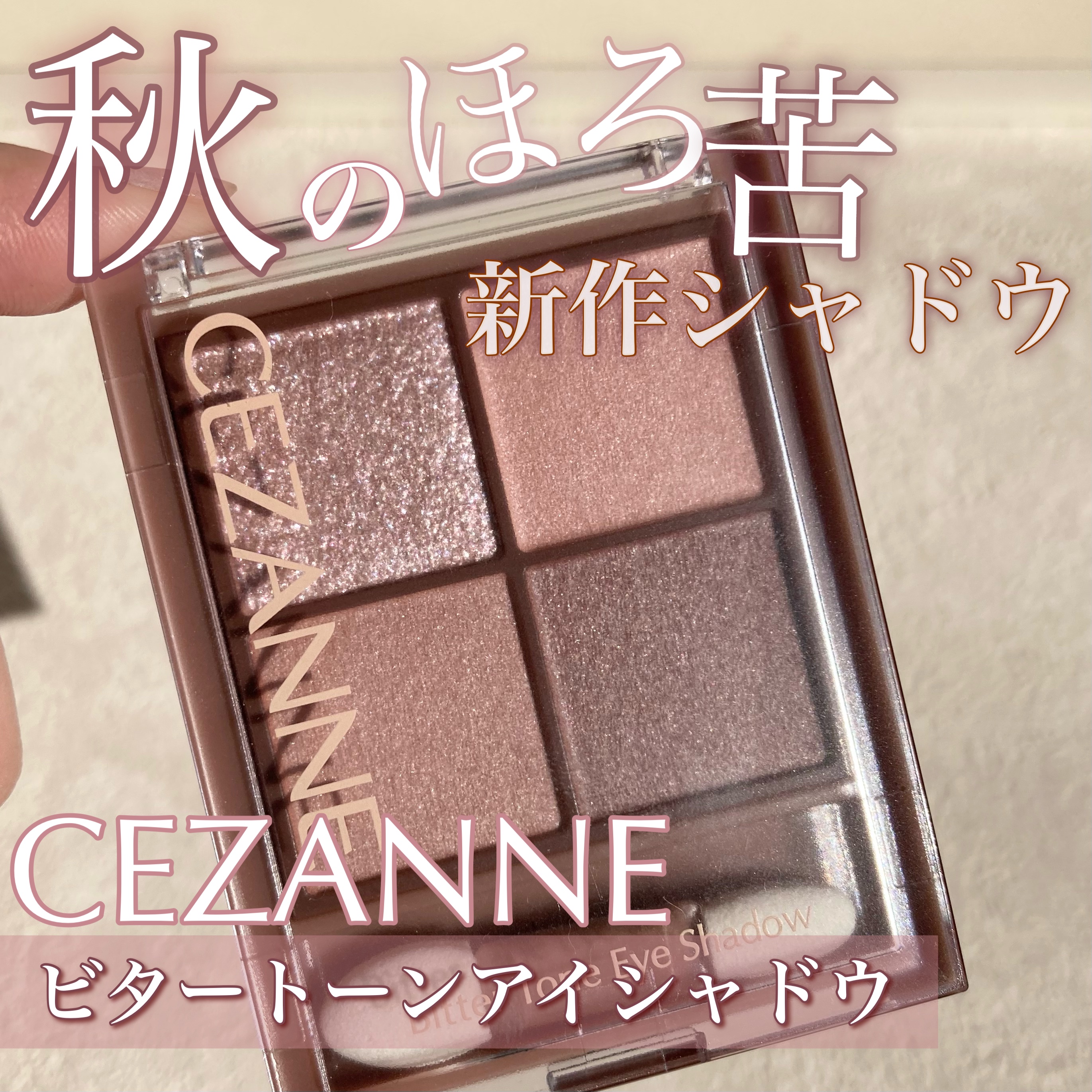 ビタートーンアイシャドウ/CEZANNE/パウダーアイシャドウを使ったクチコミ（1枚目）