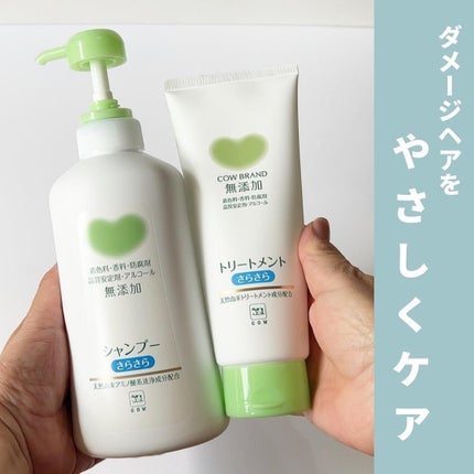 シャンプー・トリートメント さらさら/カウブランド無添加/シャンプー・コンディショナーを使ったクチコミ(1枚目)