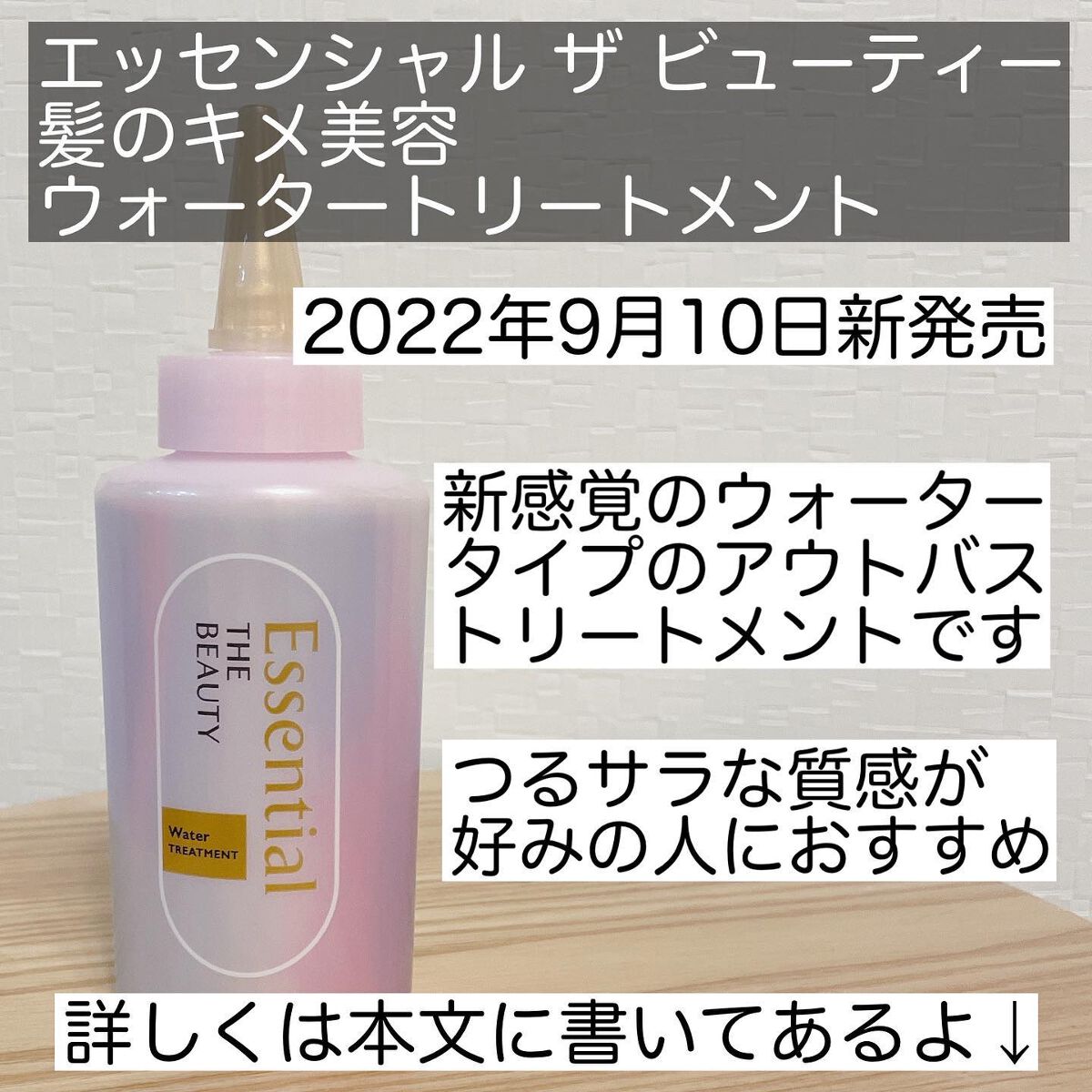 エッセンシャル プレミアム ウォータートリートメント EXスムース/エッセンシャル/アウトバストリートメントを使ったクチコミ（2枚目）