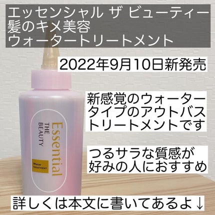 エッセンシャル プレミアム ウォータートリートメント EXスムース/エッセンシャル/アウトバストリートメントを使ったクチコミ(2枚目)