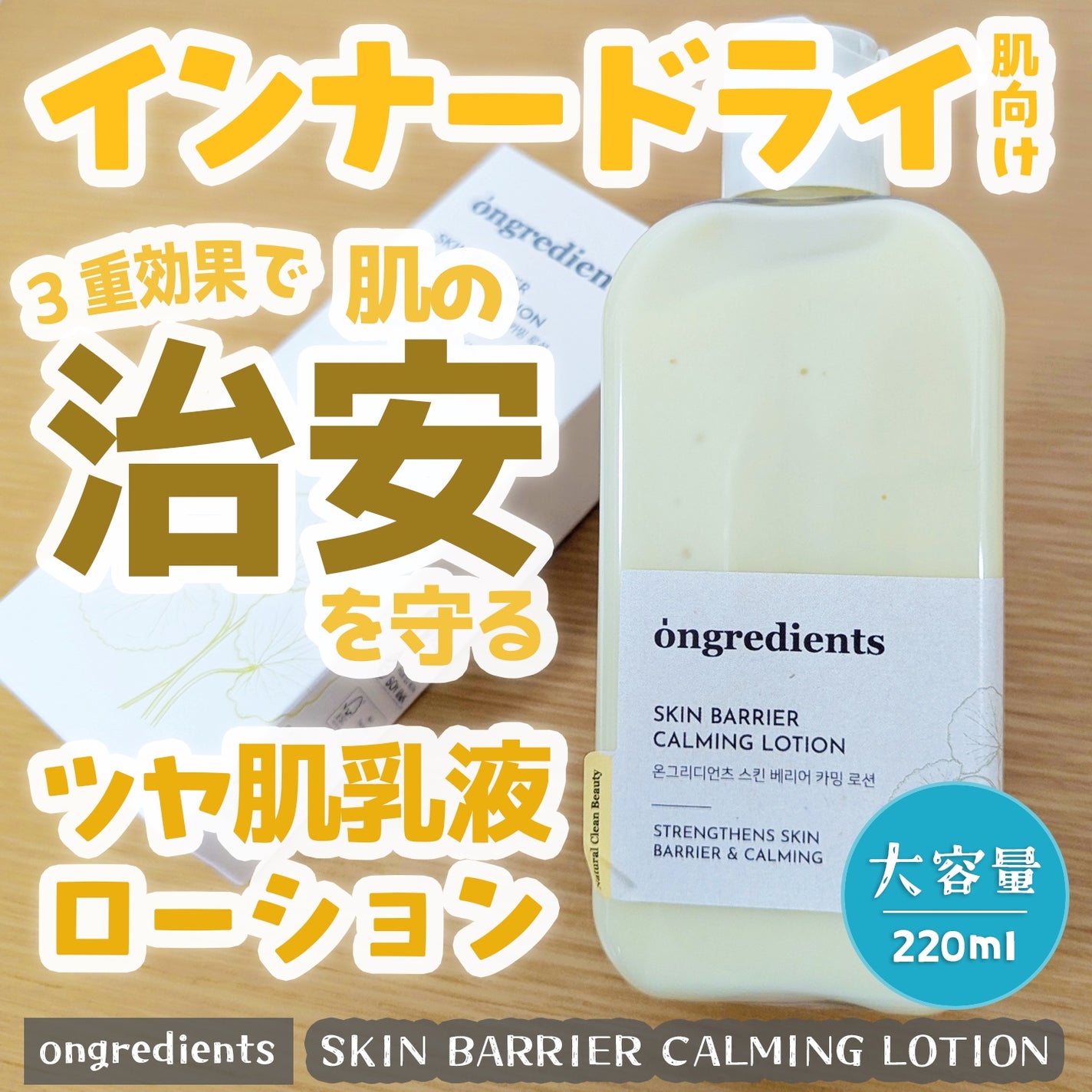 Skin Barrier Calming Lotion/Ongredients/乳液を使ったクチコミ(1枚目)