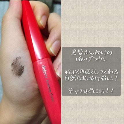 フィルム眉カラー/デジャヴュ/眉マスカラを使ったクチコミ(4枚目)