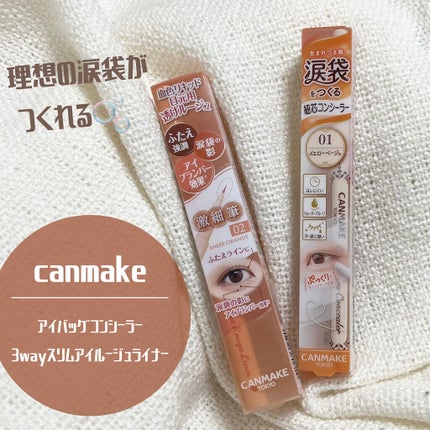 アイバッグコンシーラー/キャンメイク/ペンシルコンシーラーを使ったクチコミ(1枚目)