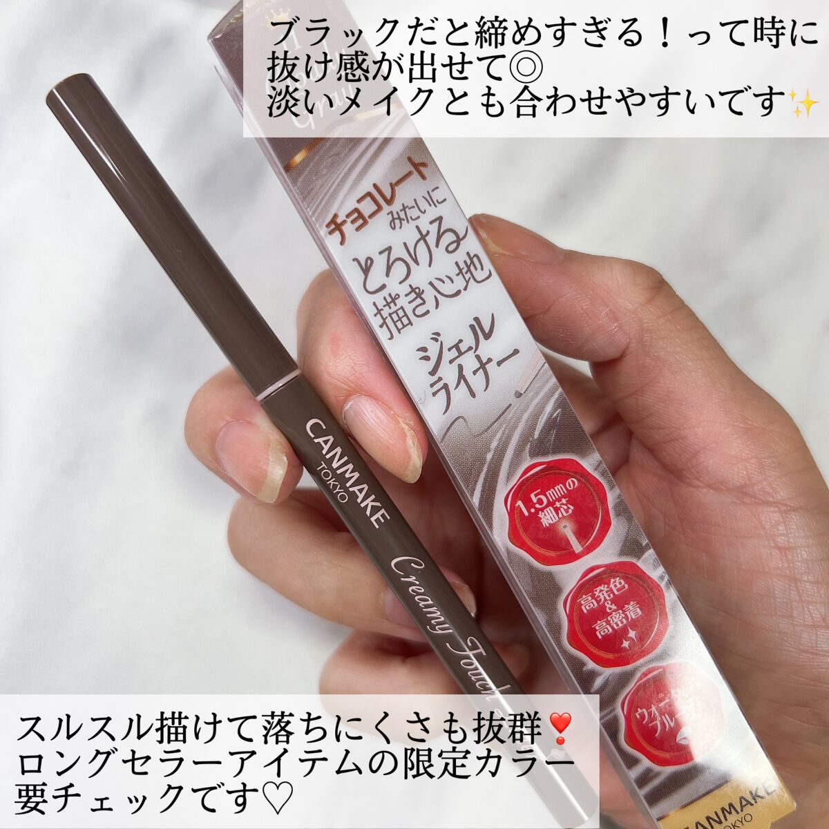 クリーミータッチライナー/キャンメイク/ジェルアイライナーを使ったクチコミ(6枚目)