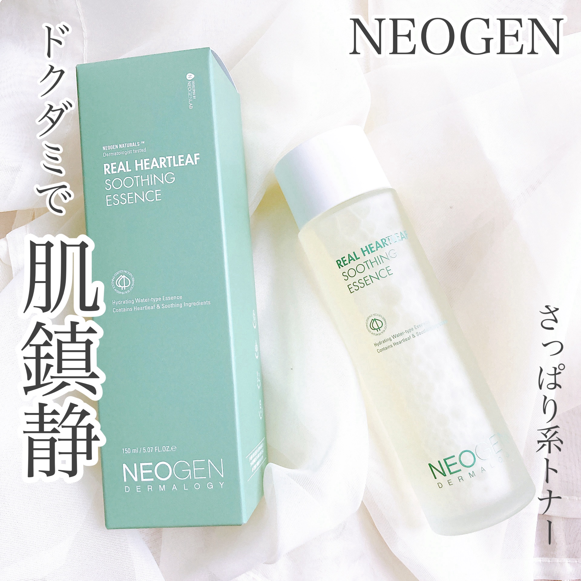 リアルドクダミスージングエッセンス/NEOGEN/化粧水を使ったクチコミ（1枚目）