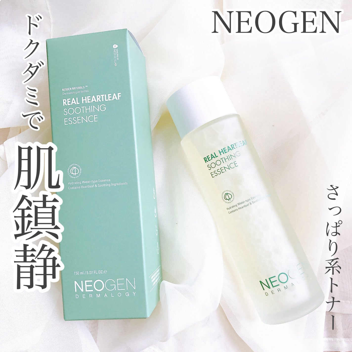リアルドクダミスージングエッセンス/NEOGEN/化粧水を使ったクチコミ(1枚目)