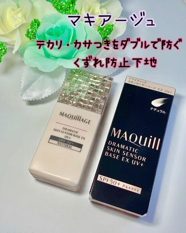 ちいママ on LIPS 「☘マキアージュドラマティックスキンセンサーベースEXUV+☘S..」（1枚目）