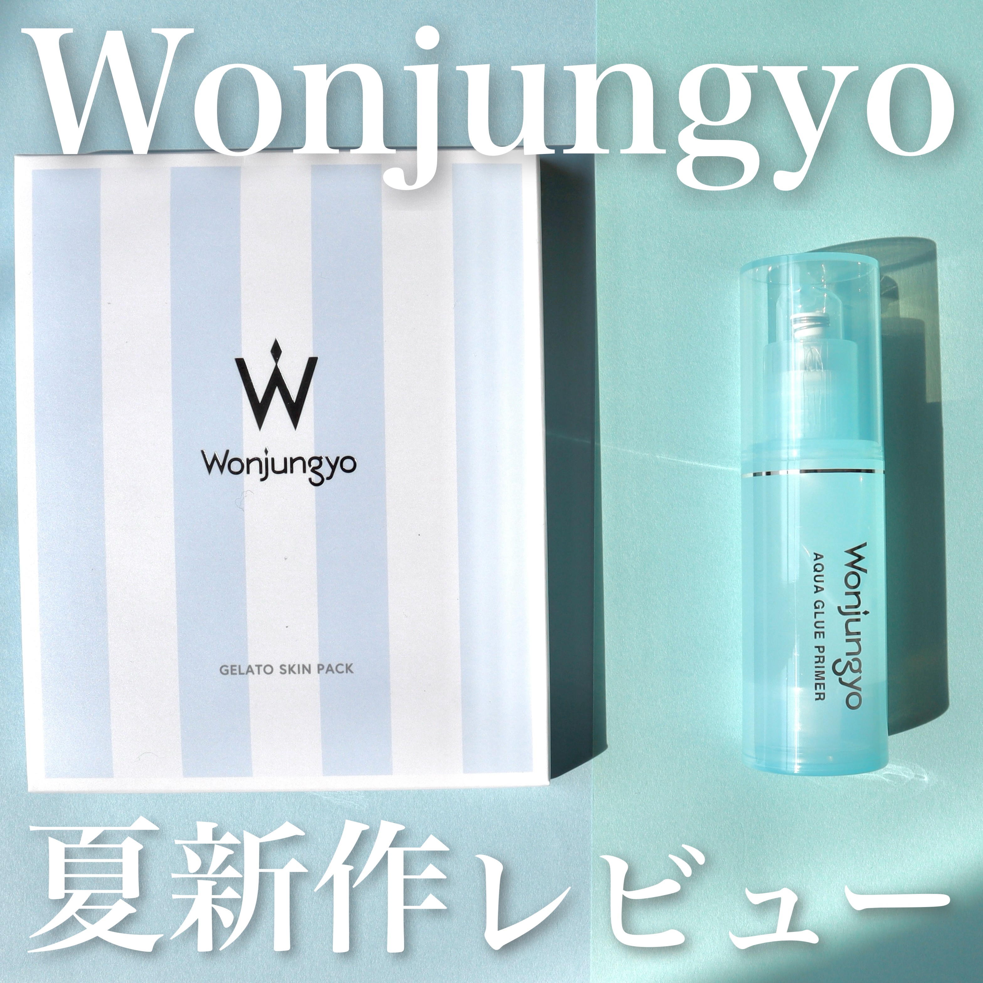 ウォンジョンヨ ジェラートスキンパック/Wonjungyo/シートマスク・パックを使ったクチコミ（1枚目）