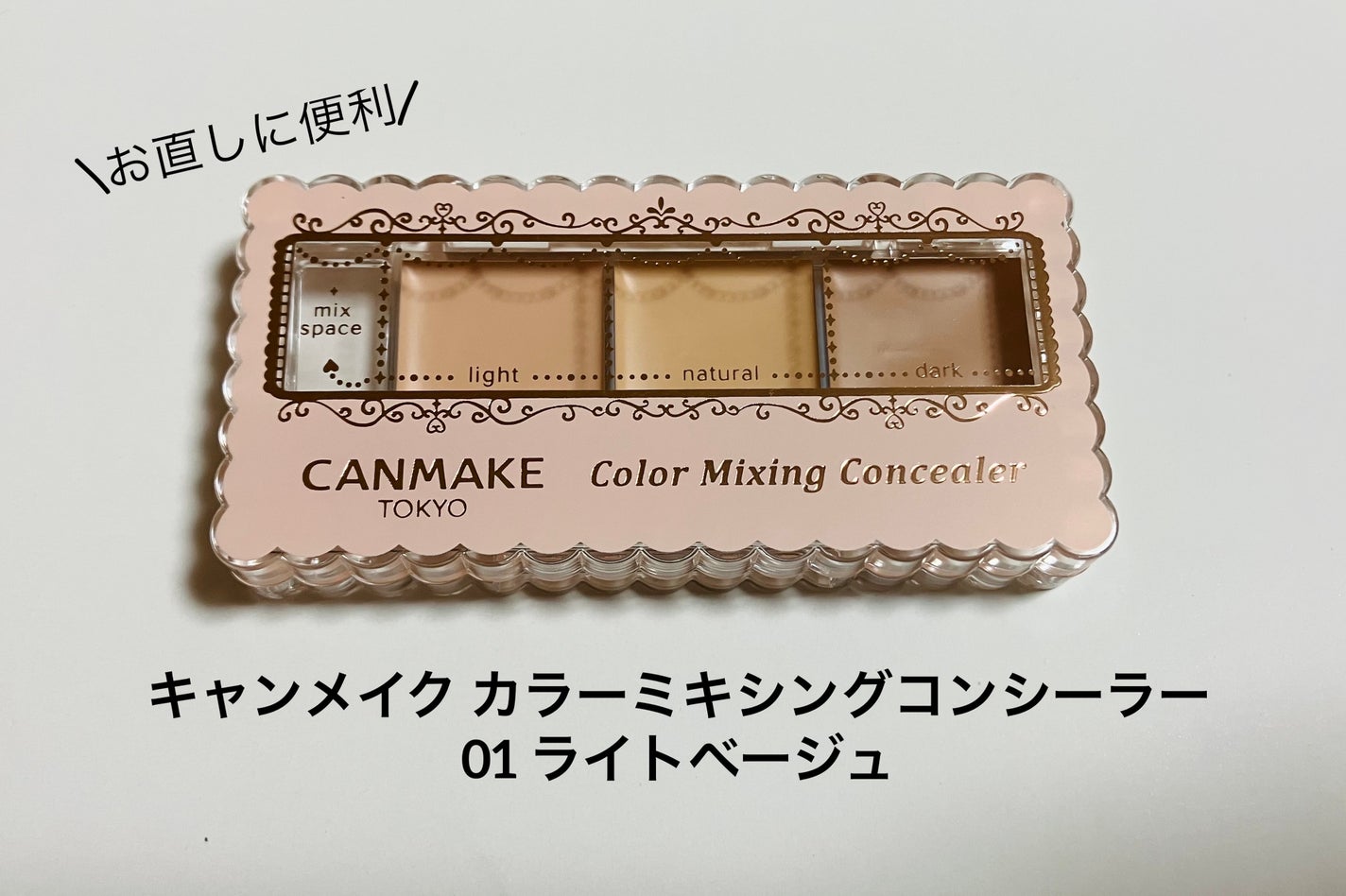 カラーミキシングコンシーラー/キャンメイク/パレットコンシーラーを使ったクチコミ(1枚目)