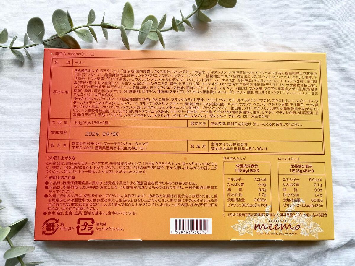 meemo/meemo/健康サプリメントを使ったクチコミ(2枚目)
