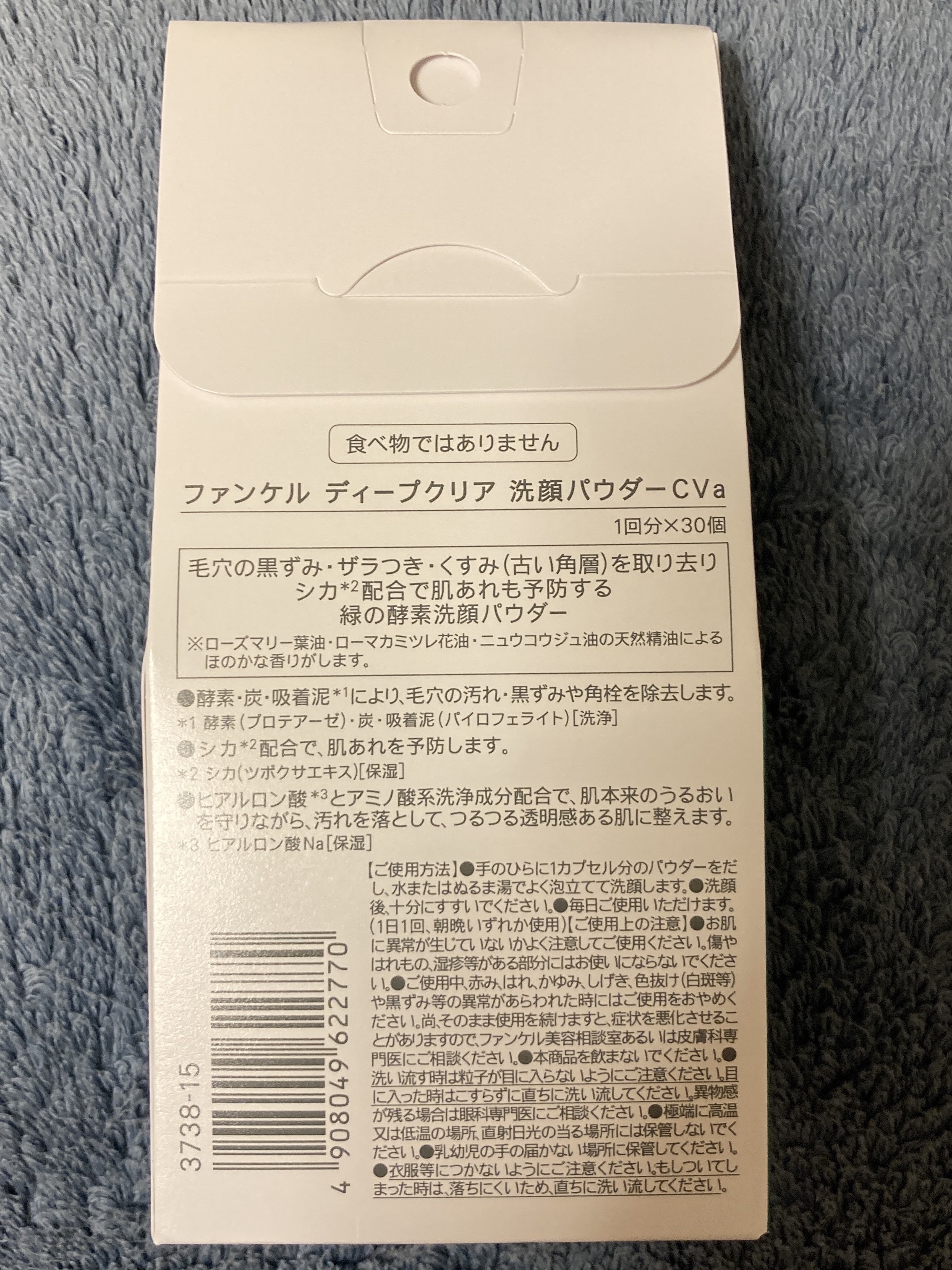 ディープクリア 洗顔パウダー CICA&VC/ファンケル/洗顔パウダーを使ったクチコミ（2枚目）