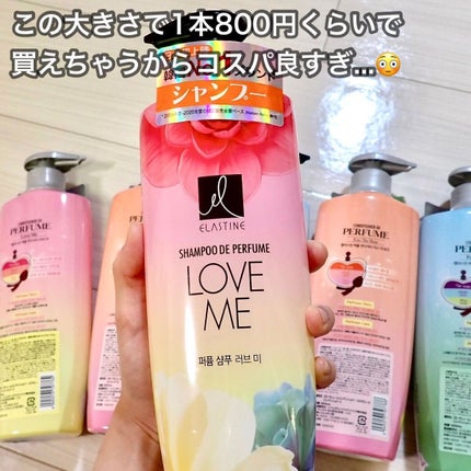 パフュームシャンプー&コンディショナー/エラスチン/シャンプー・コンディショナーを使ったクチコミ(2枚目)