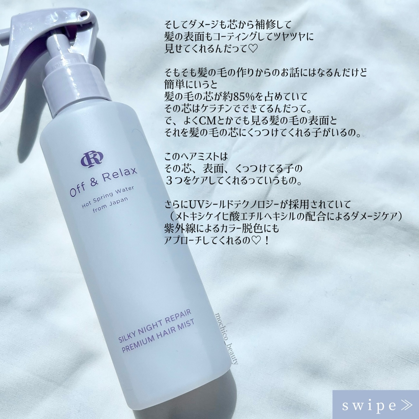 ORシルキーナイトリペアプレミアムヘアミスト/Off&Relax/ヘアミストを使ったクチコミ（3枚目）