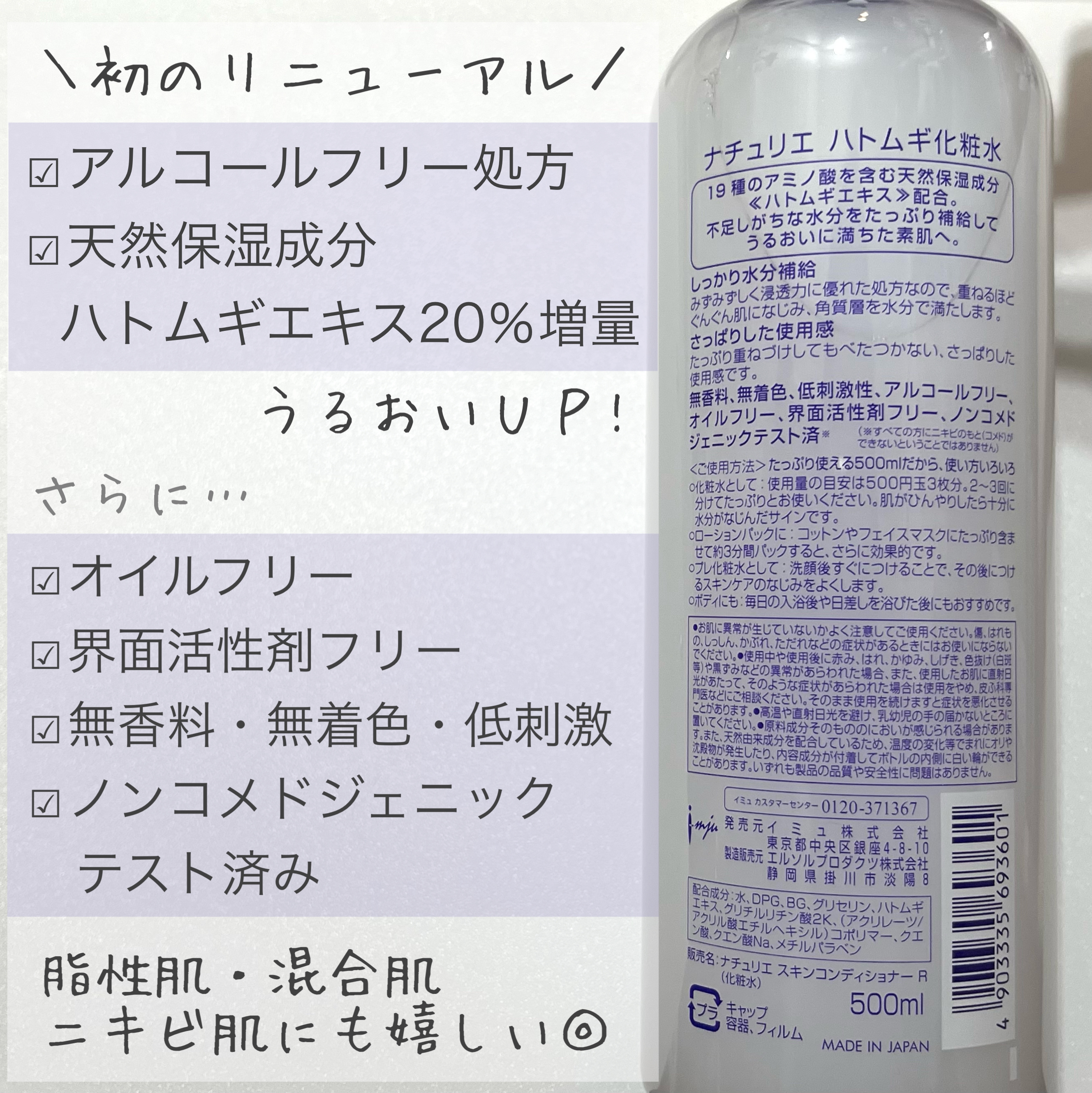 ハトムギ化粧水(ナチュリエ スキンコンディショナー R )/ナチュリエ/化粧水を使ったクチコミ（2枚目）