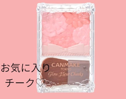 グロウフルールチークス/キャンメイク/パウダーチークを使ったクチコミ(3枚目)
