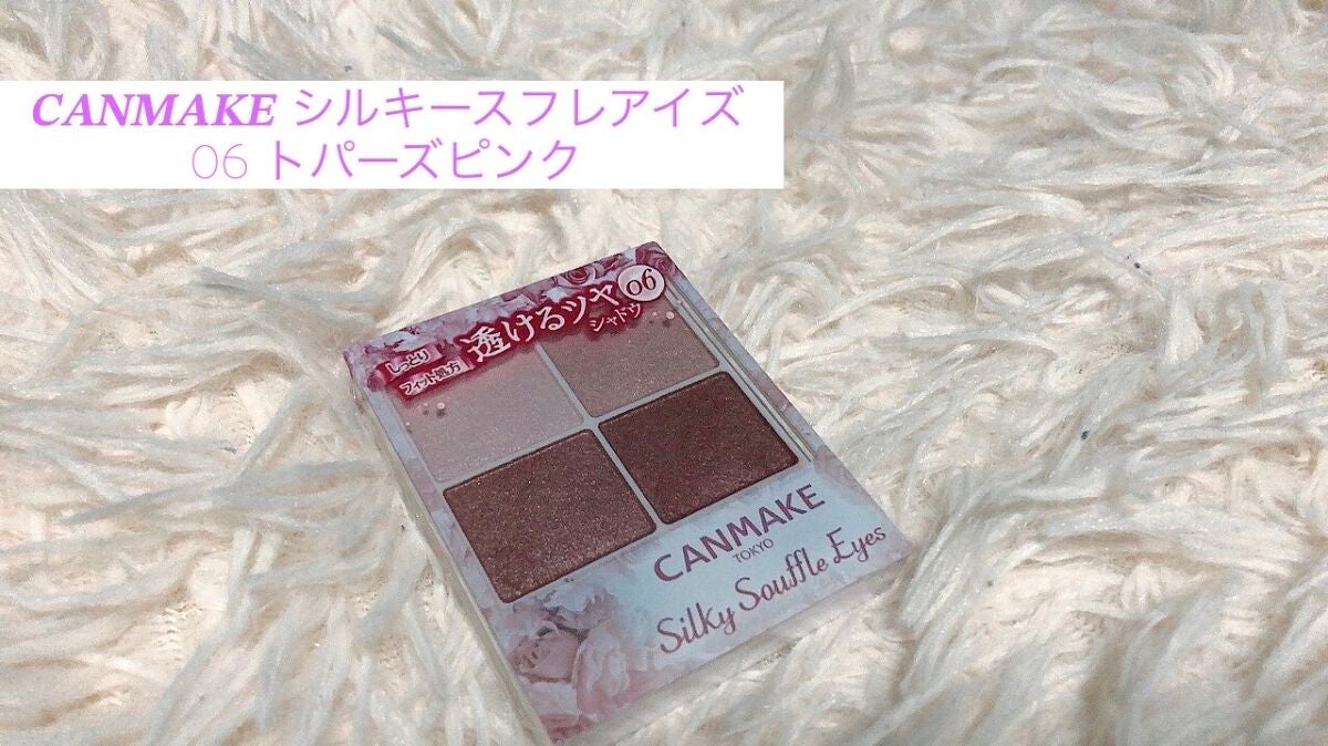 シルキースフレアイズ/キャンメイク/アイシャドウパレットを使ったクチコミ(2枚目)