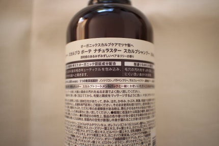 スカルプD ボーテ ナチュラスター スカルプシャンプー/トリートメントパック/アンファー(スカルプD)/シャンプー・コンディショナーを使ったクチコミ(3枚目)