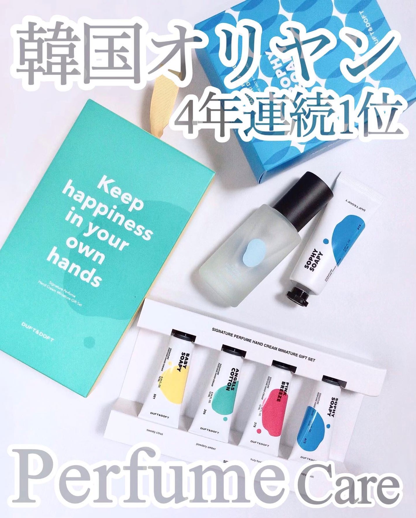 シグネチャーパフュームハンドクリームミニチュアギフトセット/DUFT&DOFT/ハンドクリームを使ったクチコミ(1枚目)