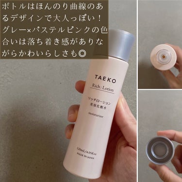 リッチローション/TAEKO(タエコ)/化粧水を使ったクチコミ（4枚目）