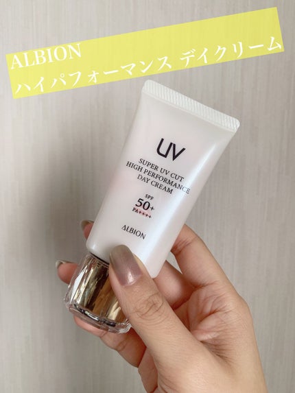 ハイパフォーマンス デイクリーム/ALBION/化粧下地を使ったクチコミ(1枚目)