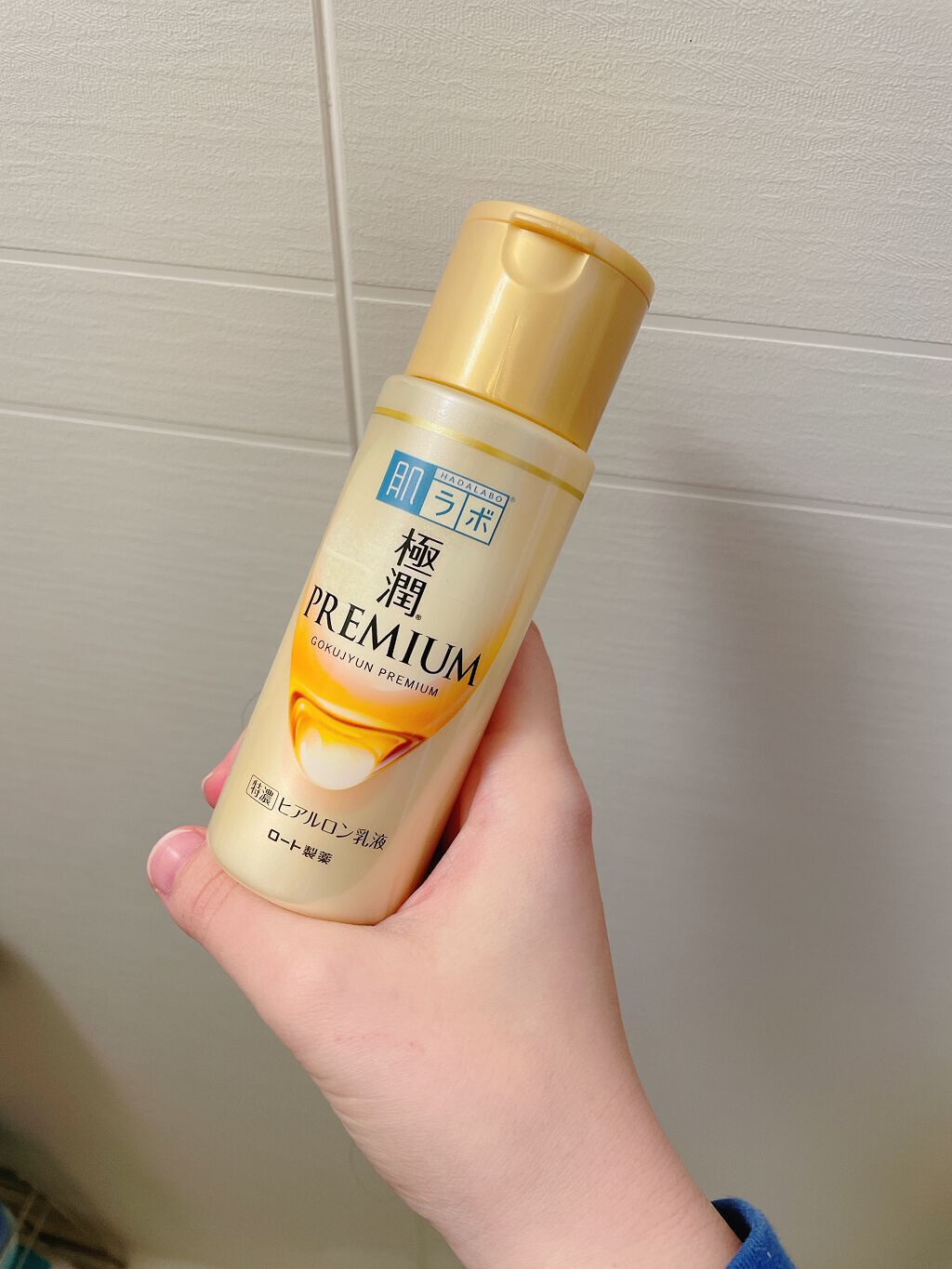 極潤プレミアム ヒアルロン乳液/肌ラボ/乳液を使ったクチコミ(1枚目)