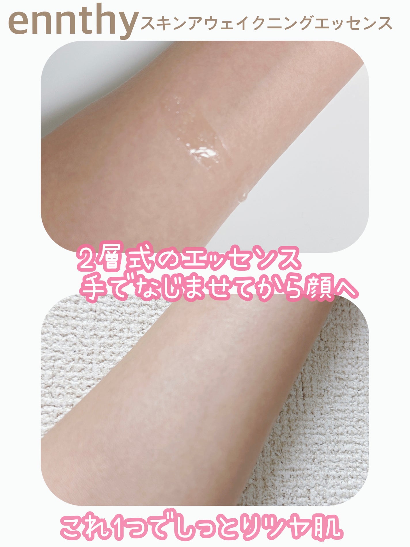 スキンアウェイクニングエッセンス/ennthy/美容液を使ったクチコミ(2枚目)