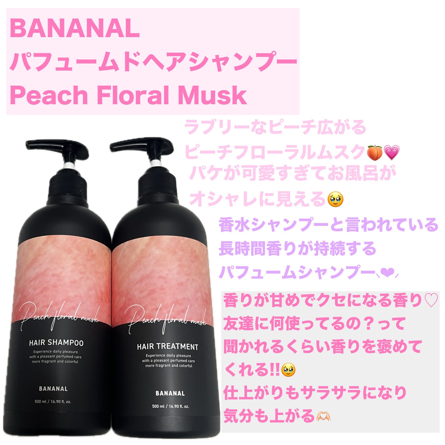 パフュームドヘアシャンプー/BANANAL/市販シャンプーを使ったクチコミ(2枚目)