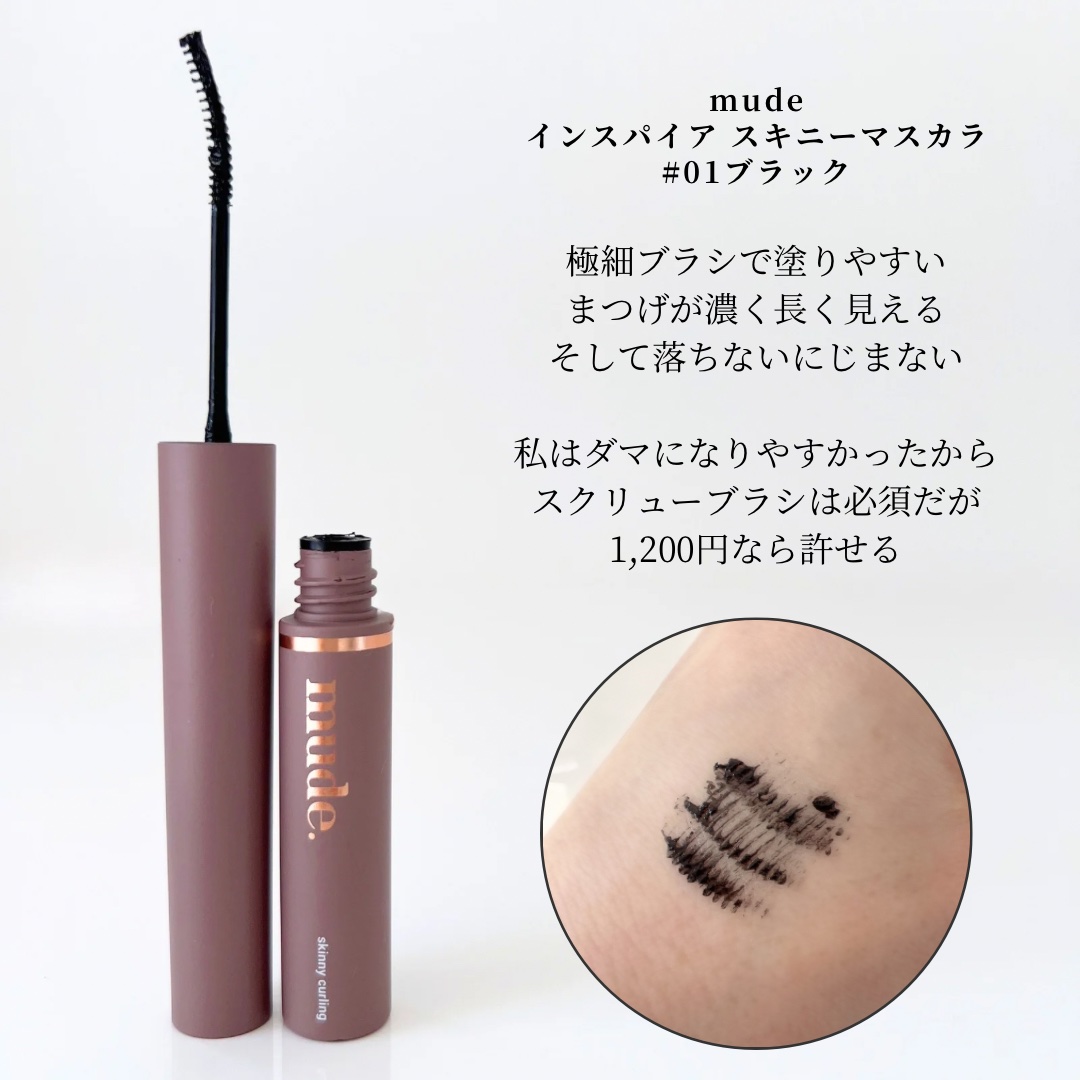 インスパイアスキニーカーリングマスカラ/mude./マスカラを使ったクチコミ（3枚目）