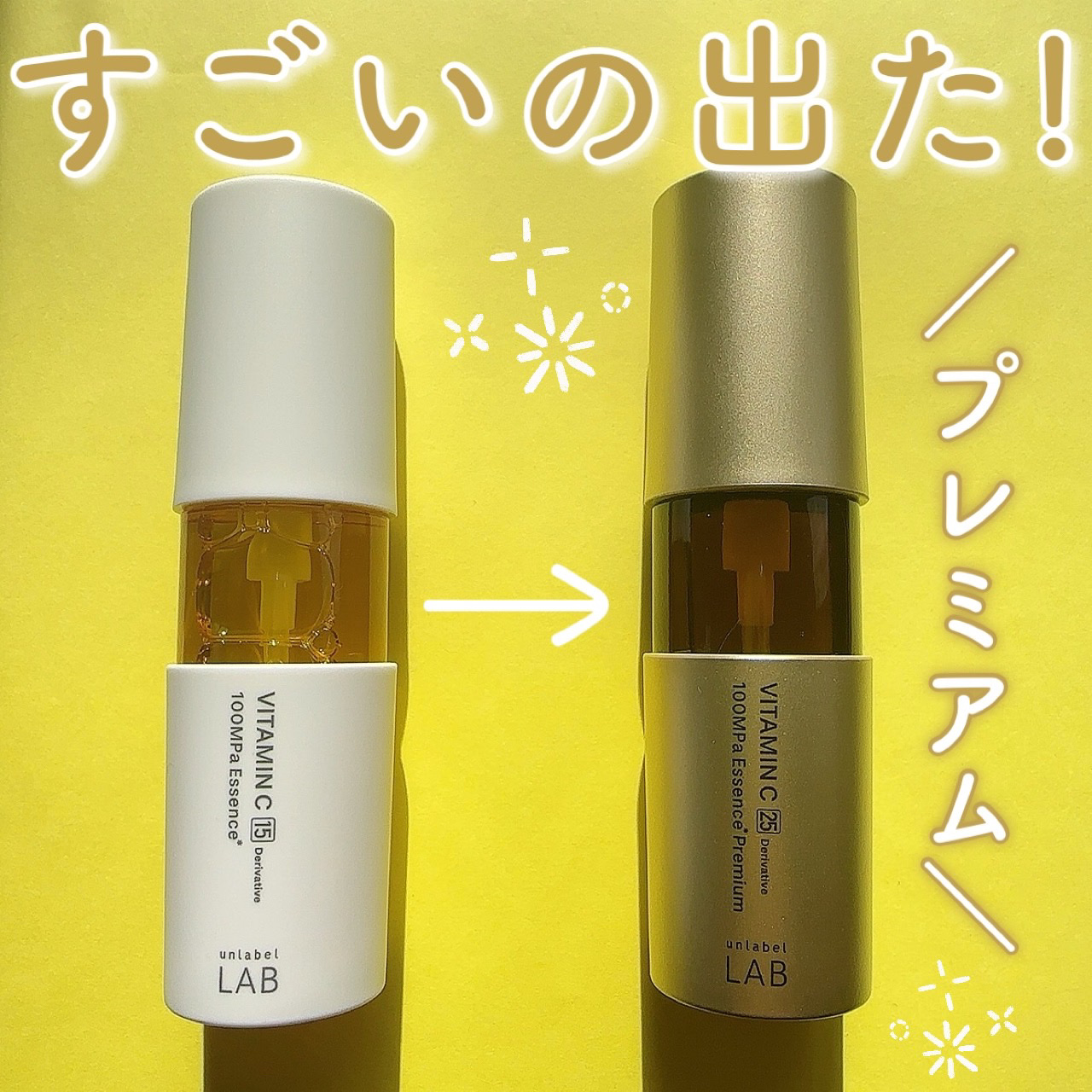 アンレーベル ラボ Vエッセンス プレミアム/unlabel/美容液を使ったクチコミ（1枚目）