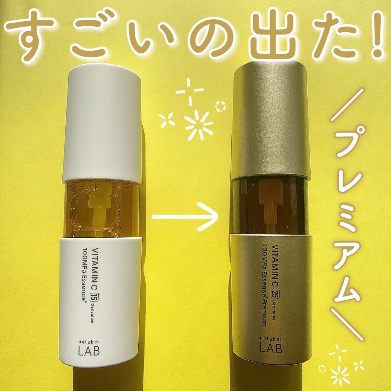 アンレーベル ラボ Vエッセンス プレミアム/unlabel/美容液を使ったクチコミ(1枚目)
