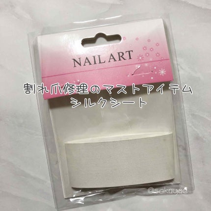 シルクラップ <欠け爪専用補強シール>/マニケアー/ネイル用品を使ったクチコミ(1枚目)