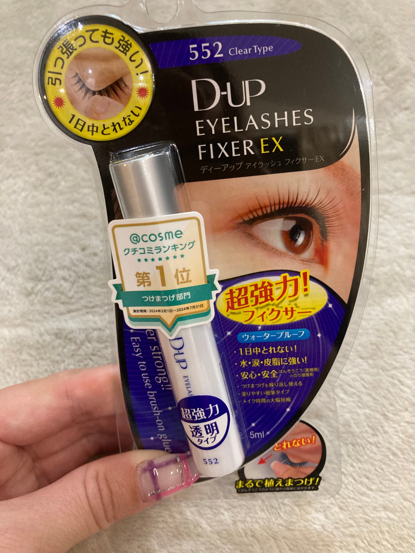 アイラッシュフィクサーEX 552/D-UP/つけまつげを使ったクチコミ(1枚目)