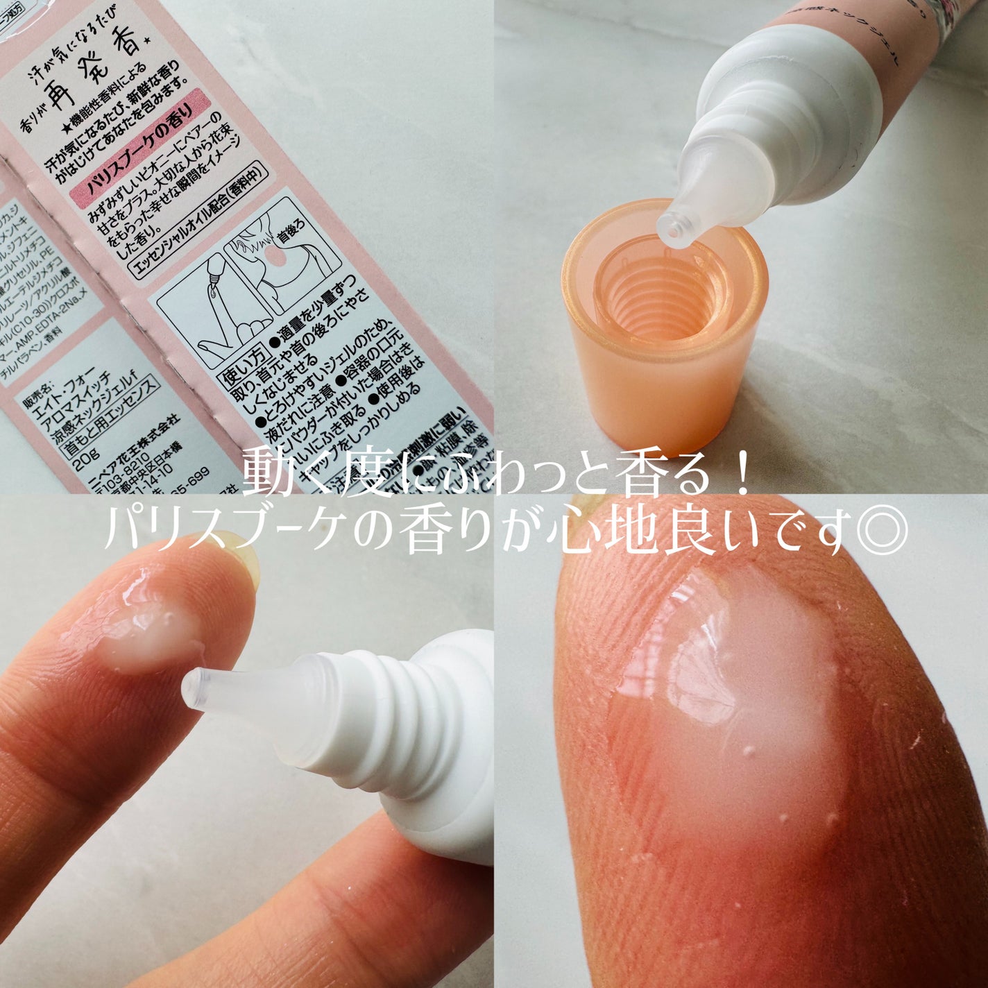 8x4 アロマスイッチ スプレー パリスブーケの香り/8x4/デオドラント・制汗剤を使ったクチコミ(4枚目)