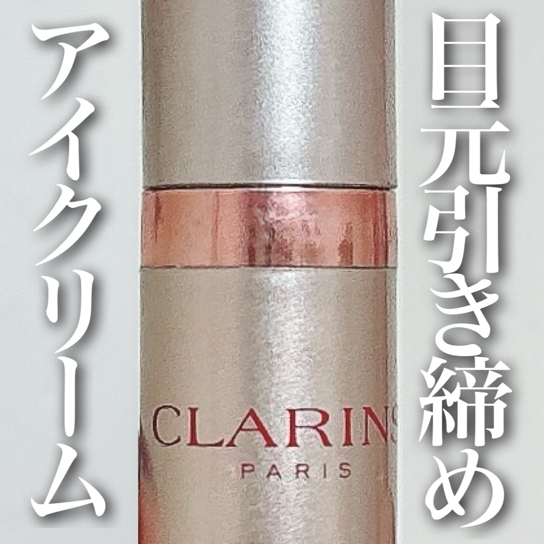 グラン アイ セラム V/CLARINS/アイケア・アイクリームを使ったクチコミ（1枚目）