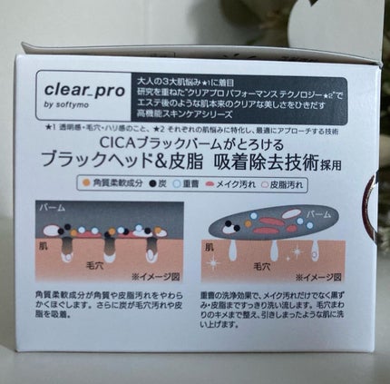 ソフティモ クリアプロ クレンジングバーム CICA ブラック/ソフティモ/クレンジングバームを使ったクチコミ(5枚目)