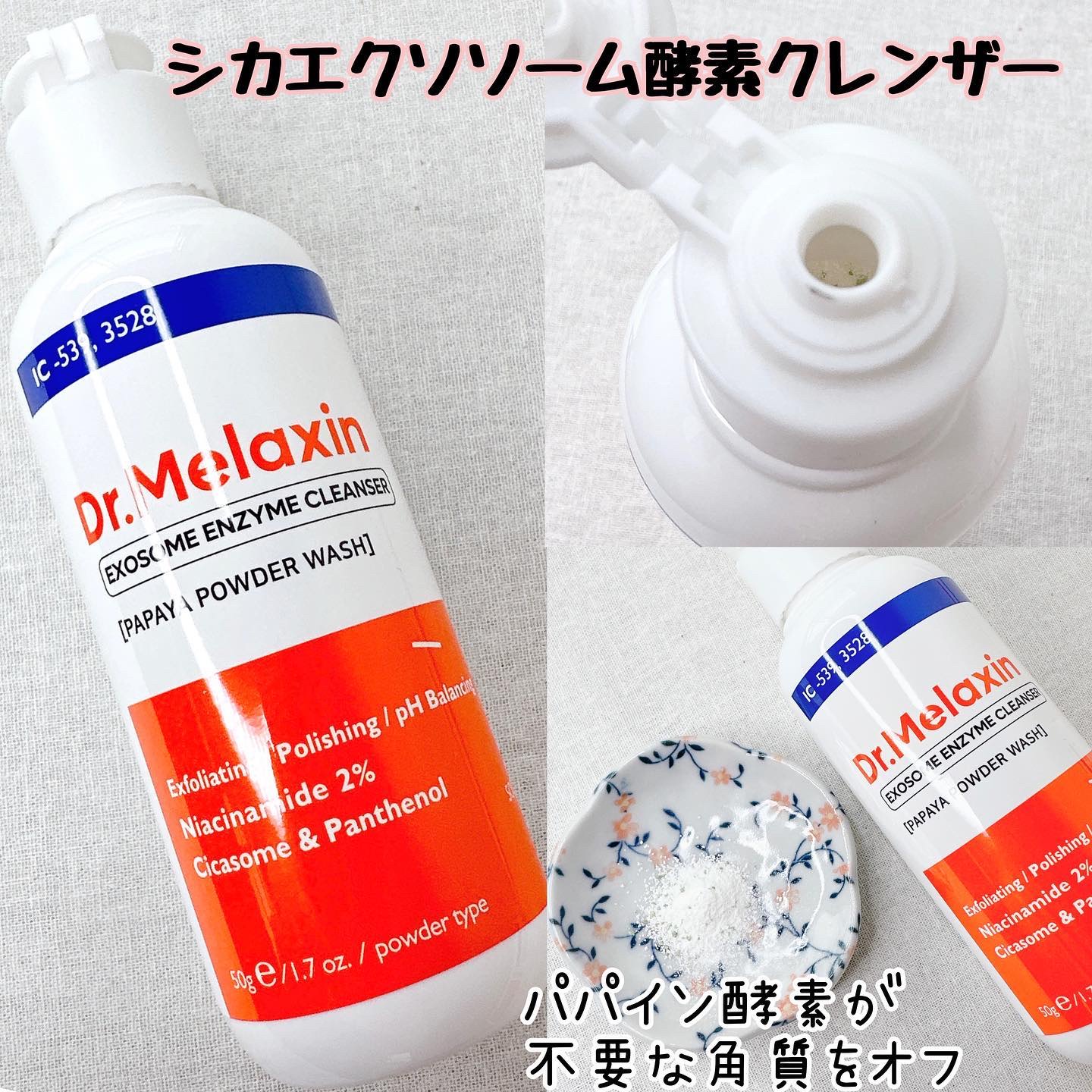 シカエクソームリペアクリーム /Dr.Melaxin/フェイスクリームを使ったクチコミ（2枚目）